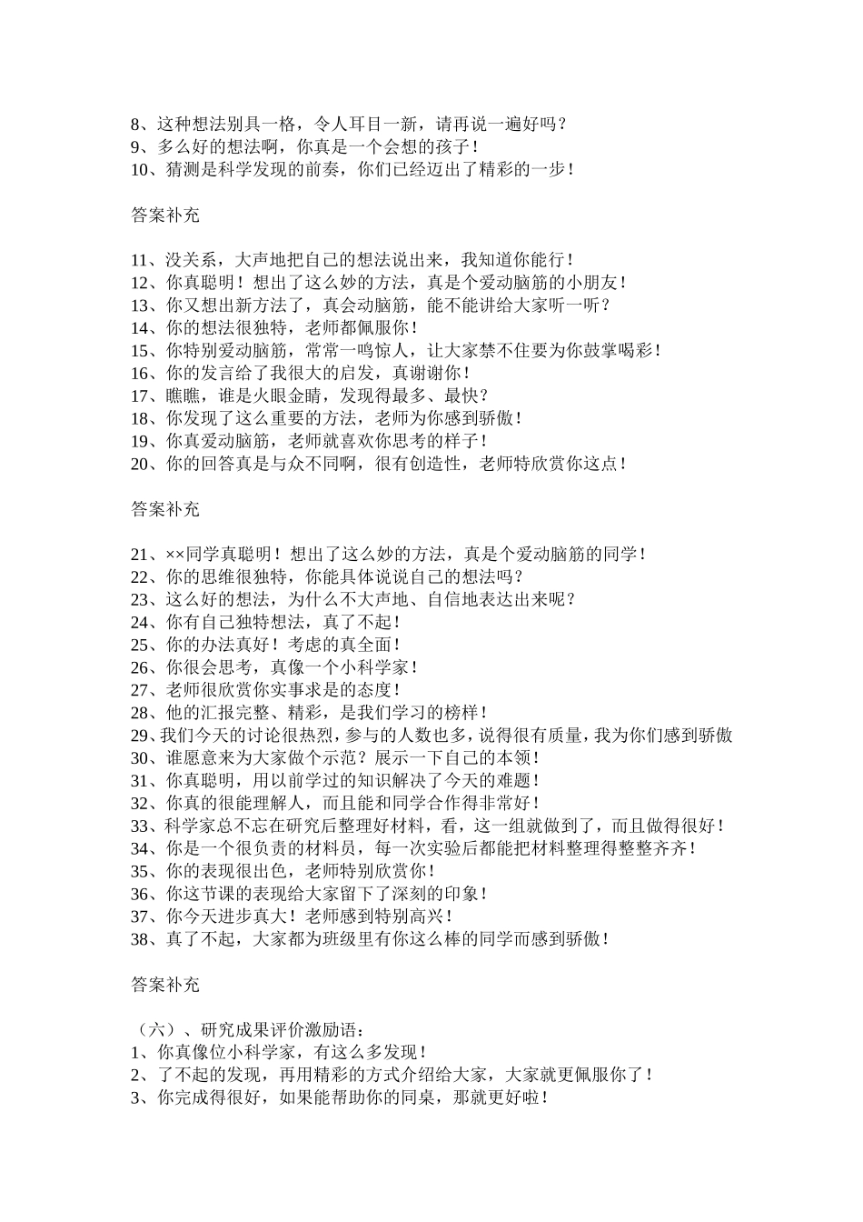 高效课堂常用评价语言_第2页