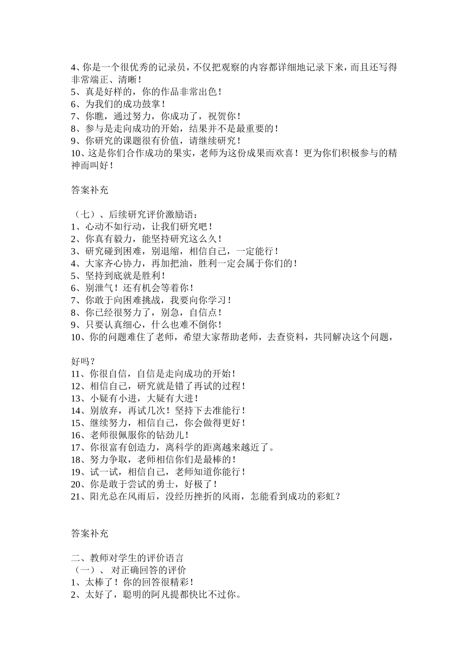 高效课堂常用评价语言_第3页