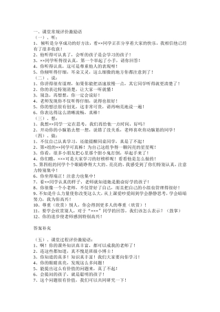 高效课堂常用评价语言