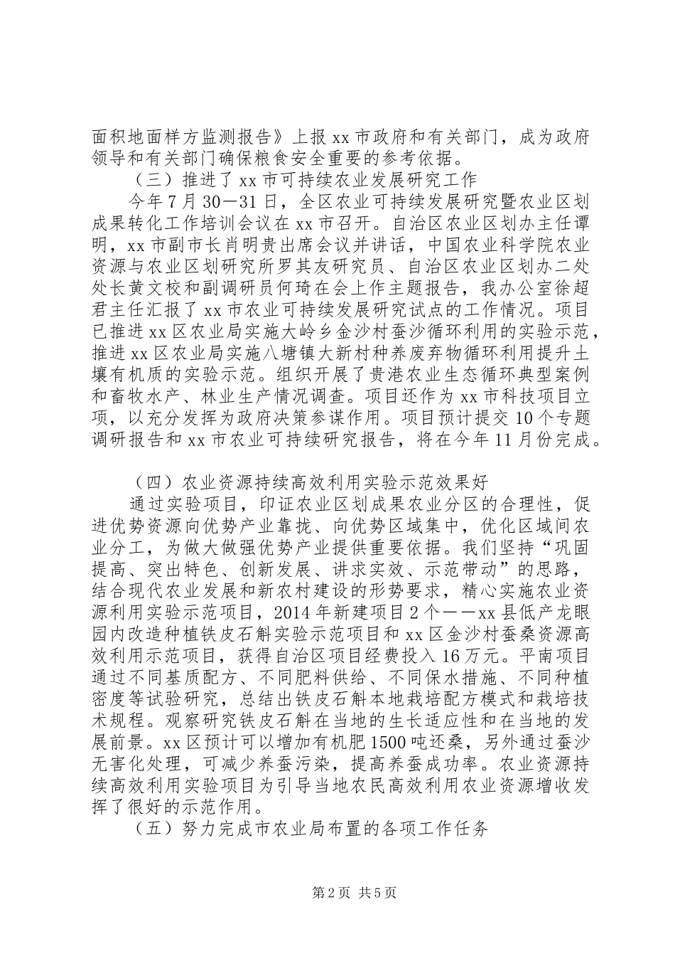 市农业区划办工作报告_第2页
