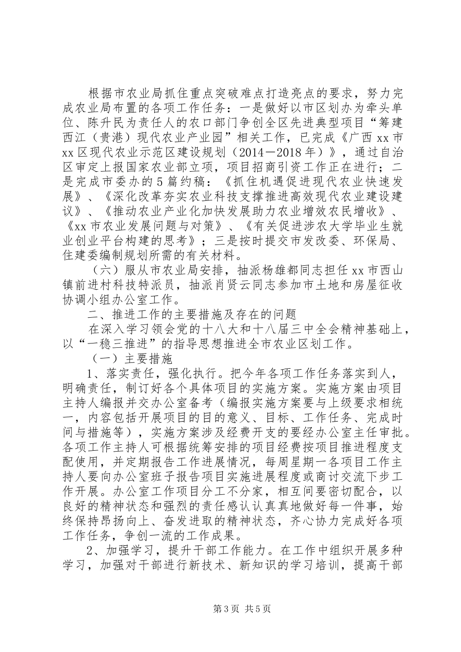 市农业区划办工作报告_第3页