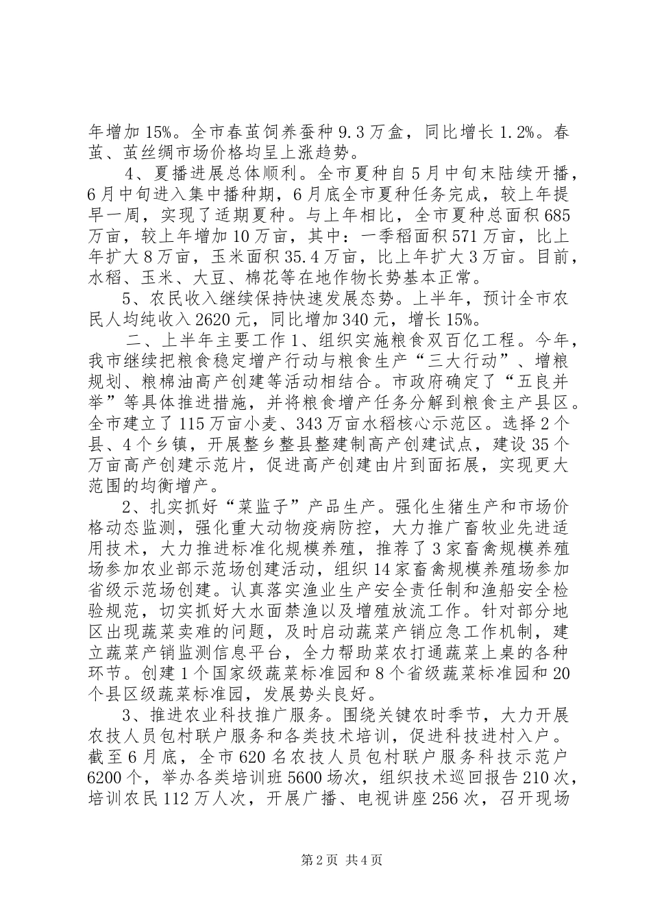 市农业农村经济工作情况汇报_第2页