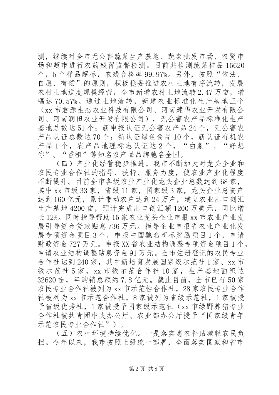 市农业农村工作委员会工作报告_第2页