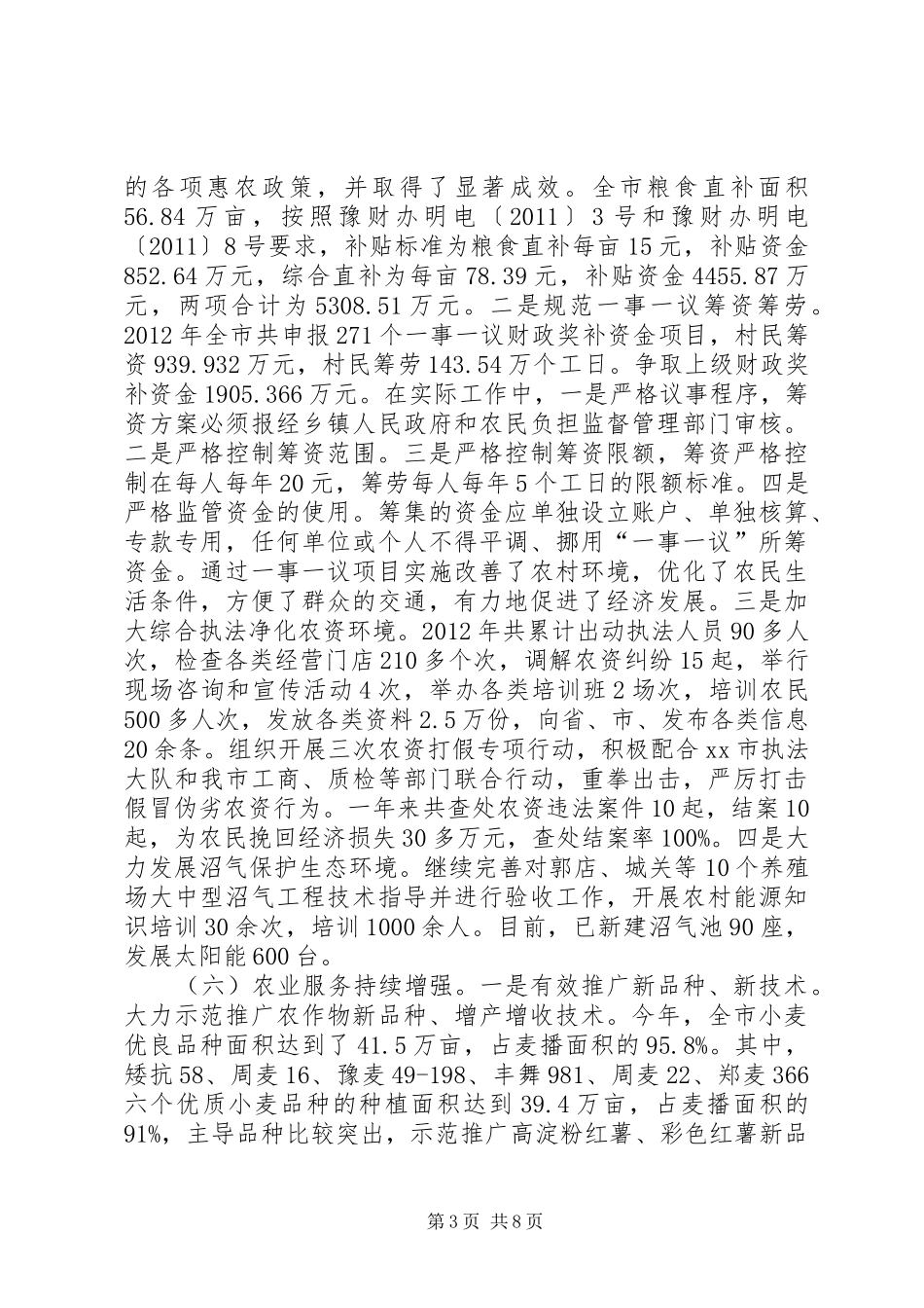市农业农村工作委员会工作报告_第3页