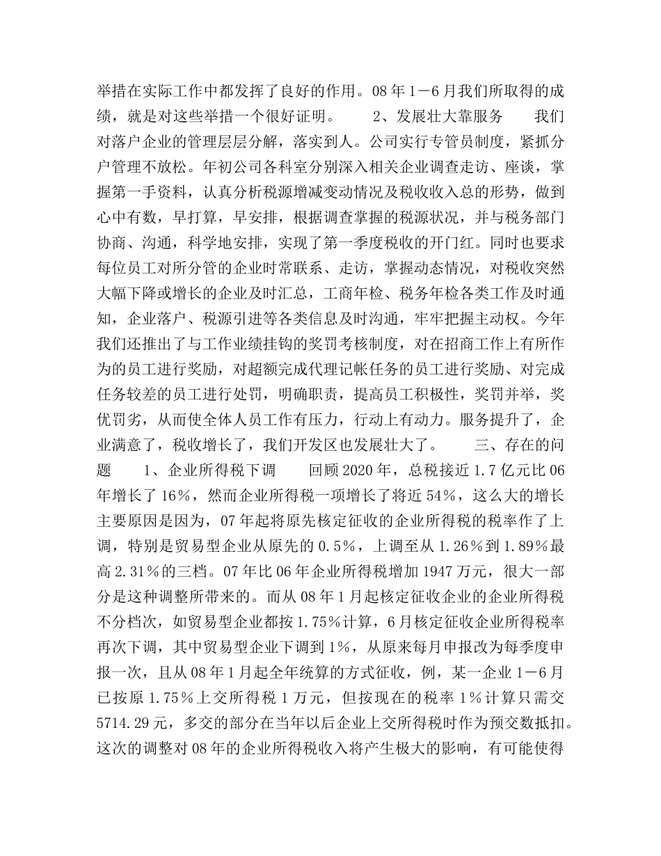 开发区公司上半年工作总结和下半年安排 _第2页