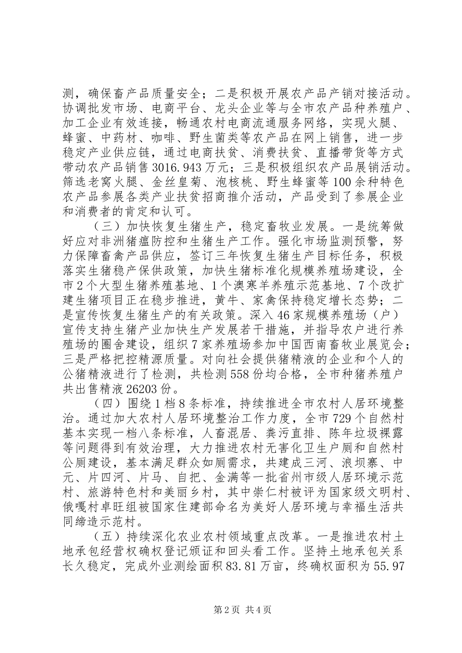 市农业农村局XX年工作情况报告_第2页