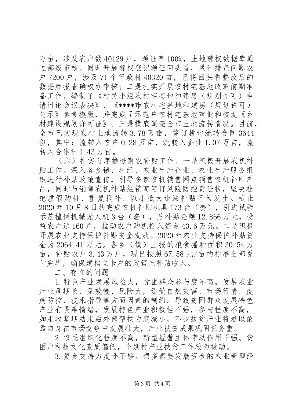 市农业农村局XX年工作情况报告_第3页