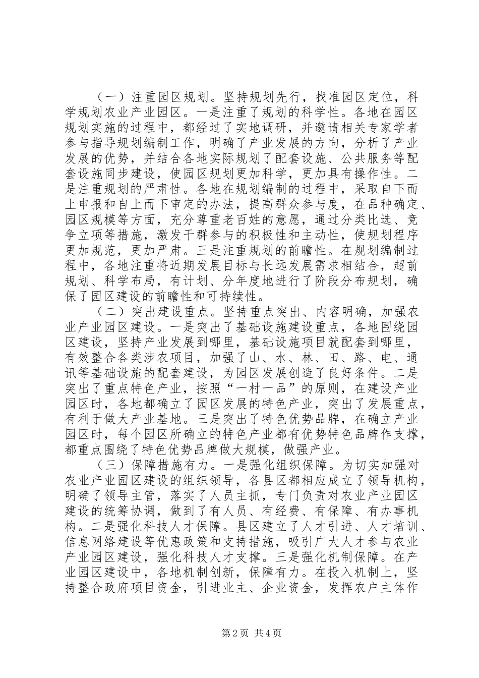 市农业产业园区建设情况的汇报_第2页