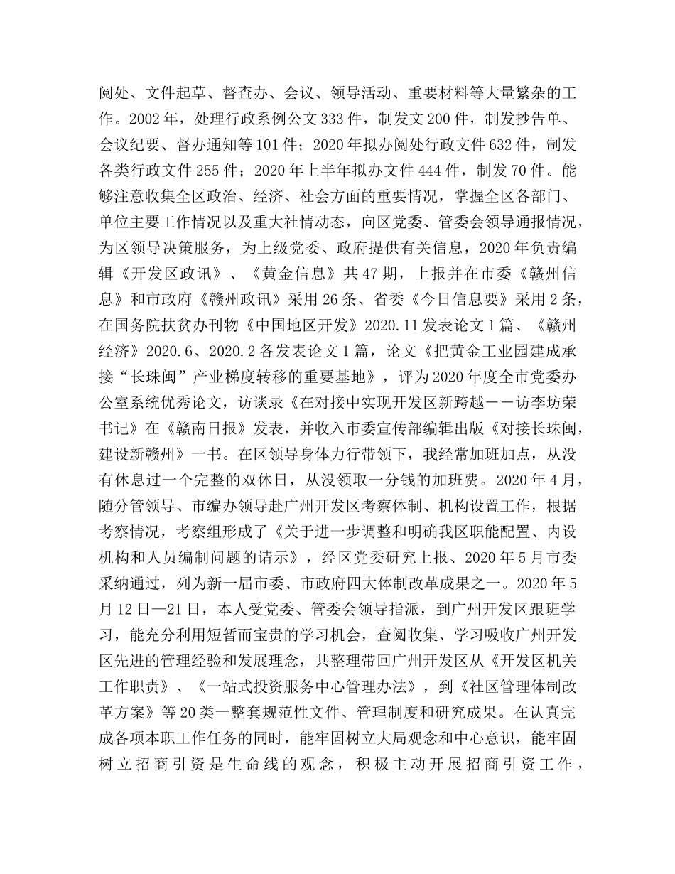 开发区党委副书记个人思想工作小结 _第2页