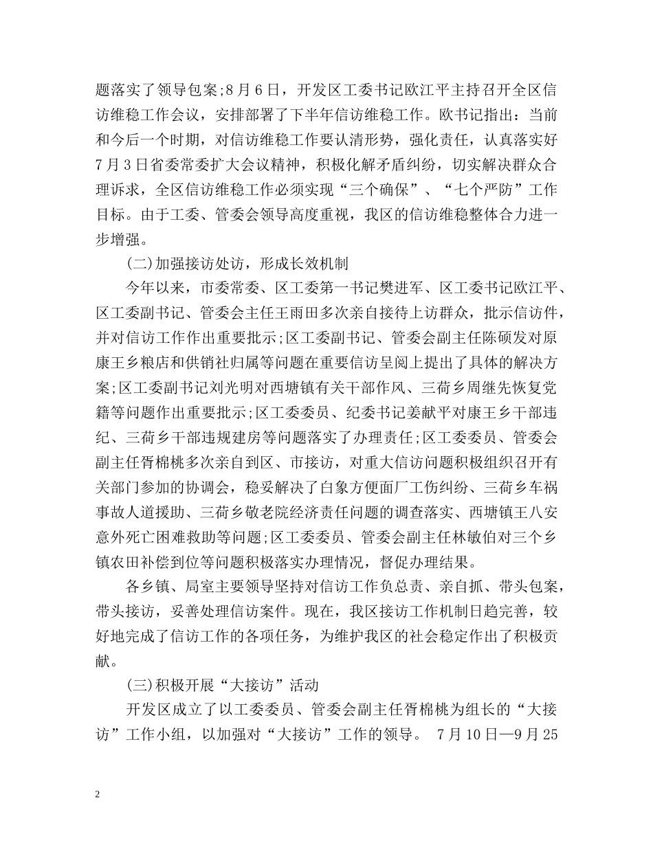 开发区信访工作总结 _第2页