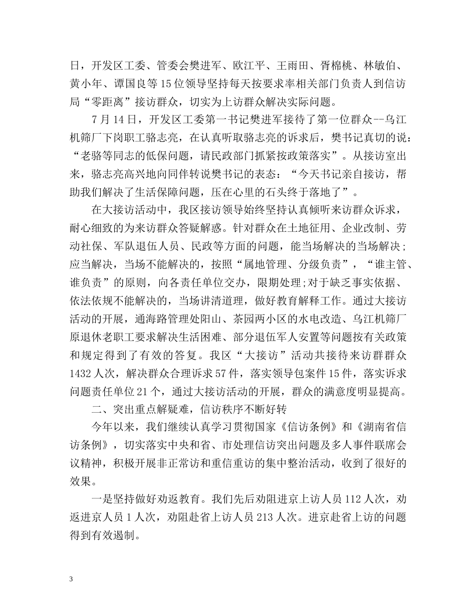 开发区信访工作总结 _第3页