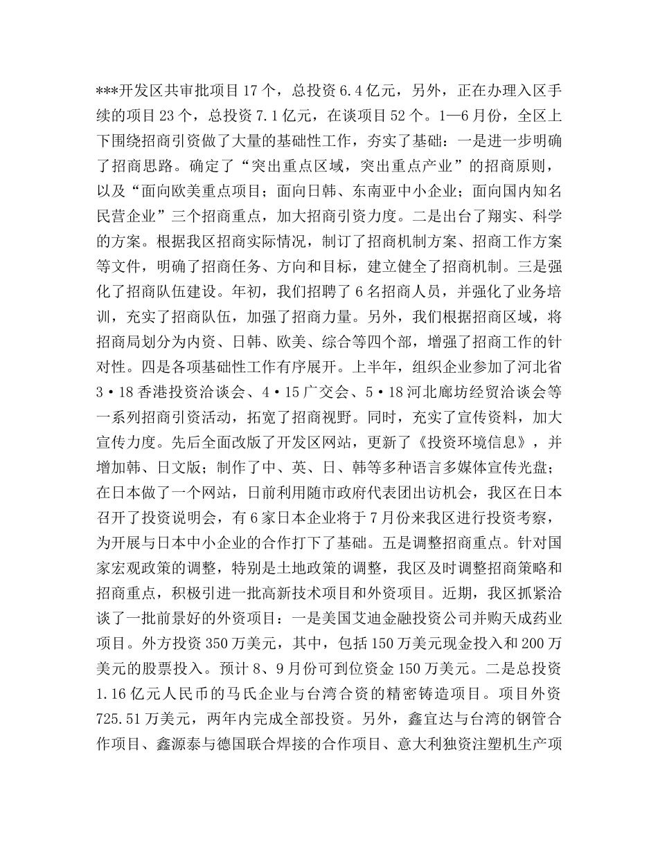 开发区2020年上半年工作总结 _第2页