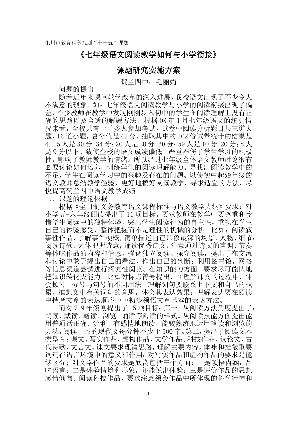 银川市教育科学规划（语文）_第1页