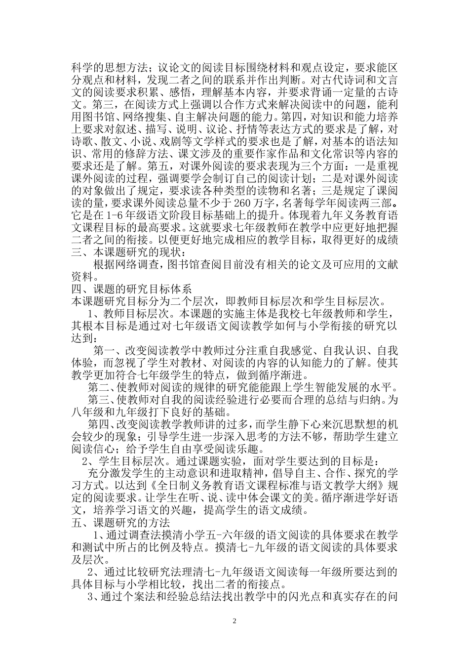 银川市教育科学规划（语文）_第2页