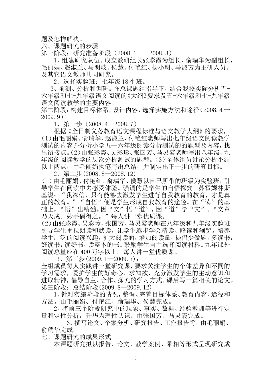 银川市教育科学规划（语文）_第3页