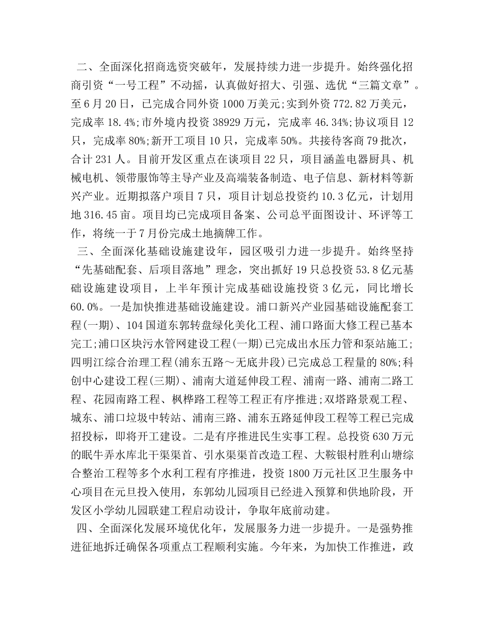开发区上半年工作总结 _第2页