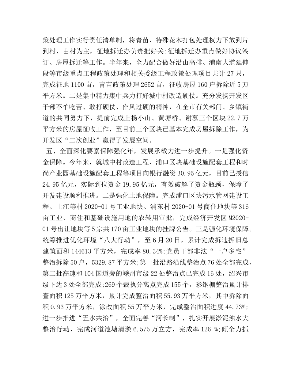 开发区上半年工作总结 _第3页