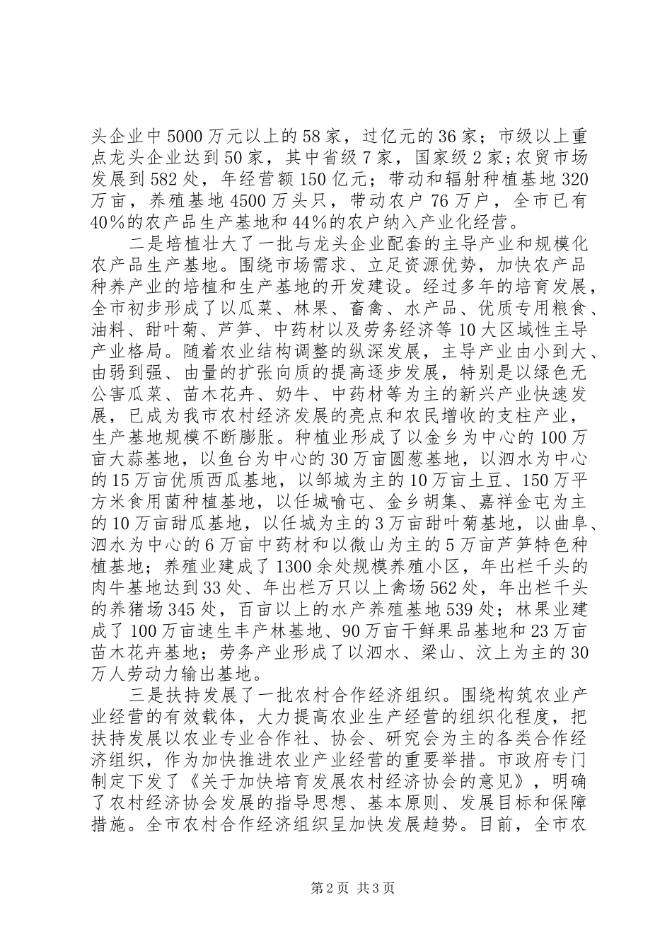 市农业产业化龙头企业发展情况及步工作思路汇报_第2页