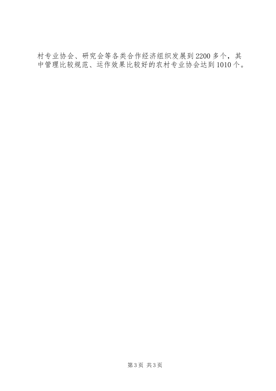 市农业产业化龙头企业发展情况及步工作思路汇报_第3页