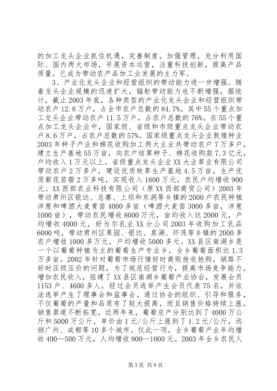 市农业产业化龙头企业发展情况汇报_第3页