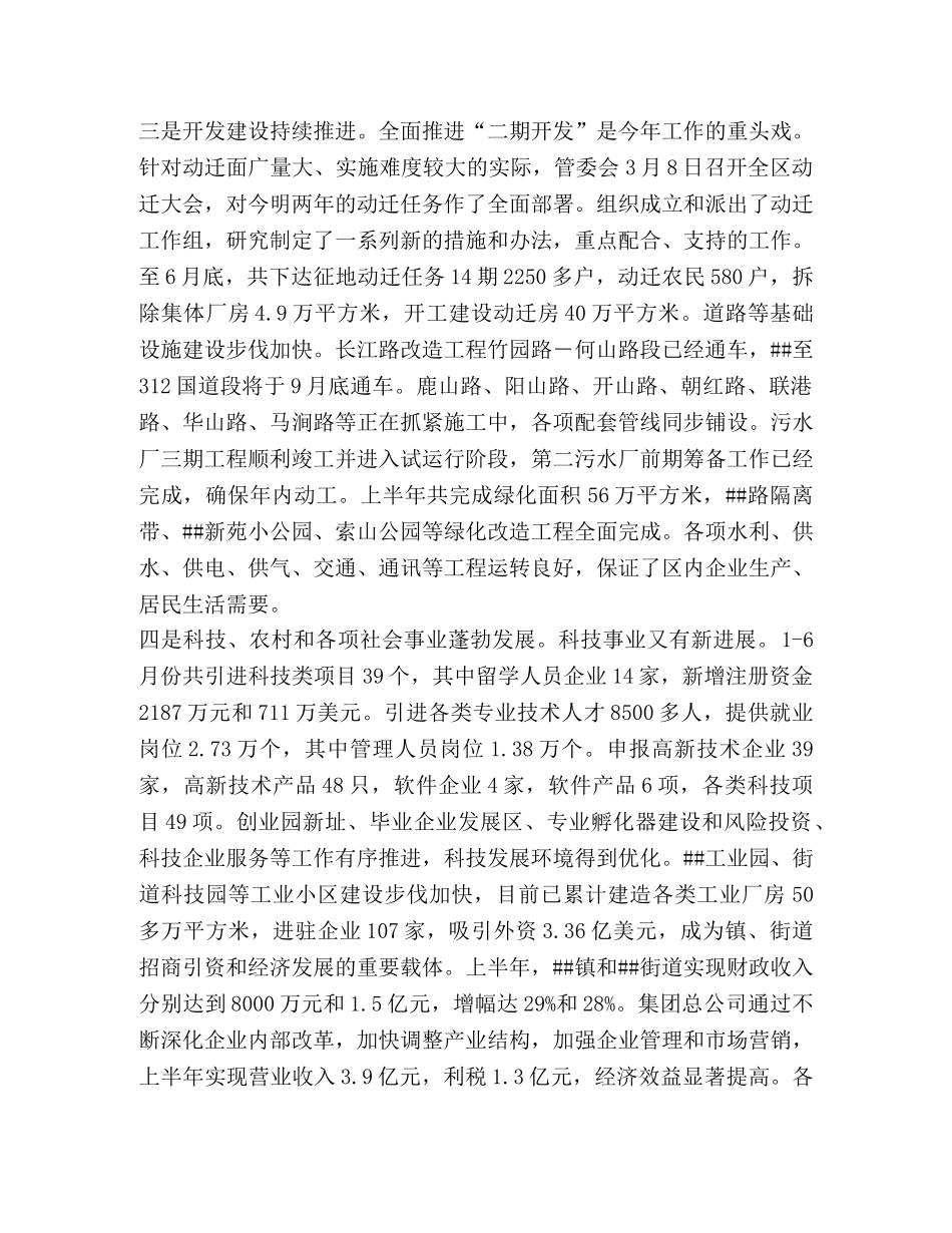开发区上半年度工作总结 _第2页