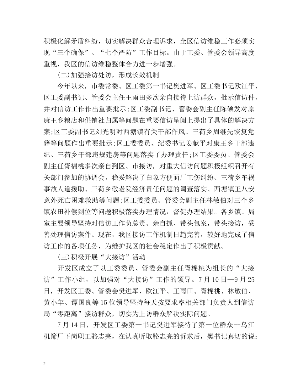 开发区信访工作总结2 _第2页