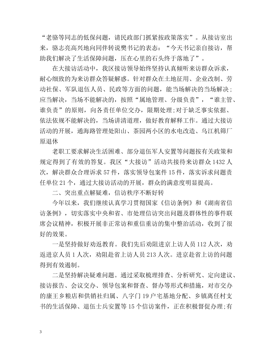 开发区信访工作总结2 _第3页