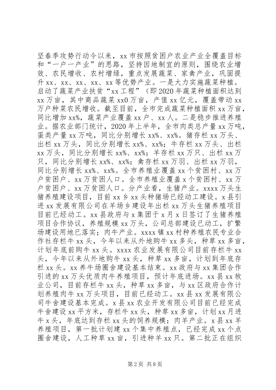 市农业产业发展情况汇报_第2页