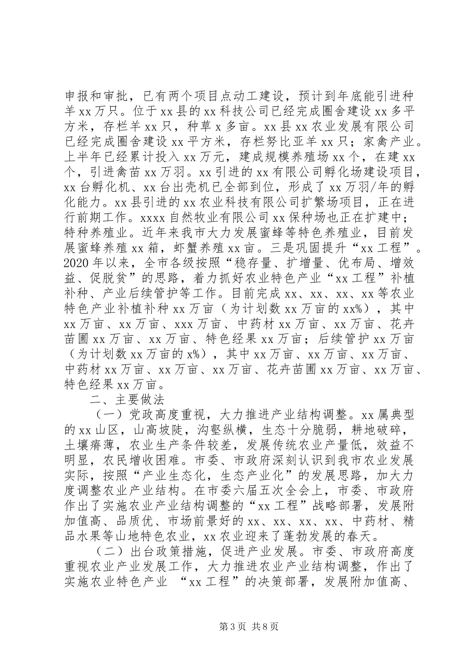 市农业产业发展情况汇报_第3页