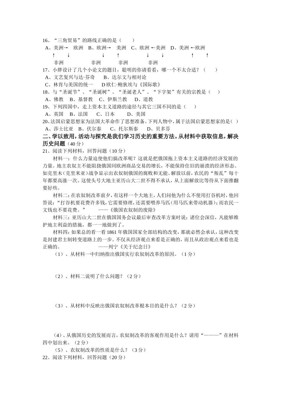 初三历史总复习试题（世界历史部分）_第2页