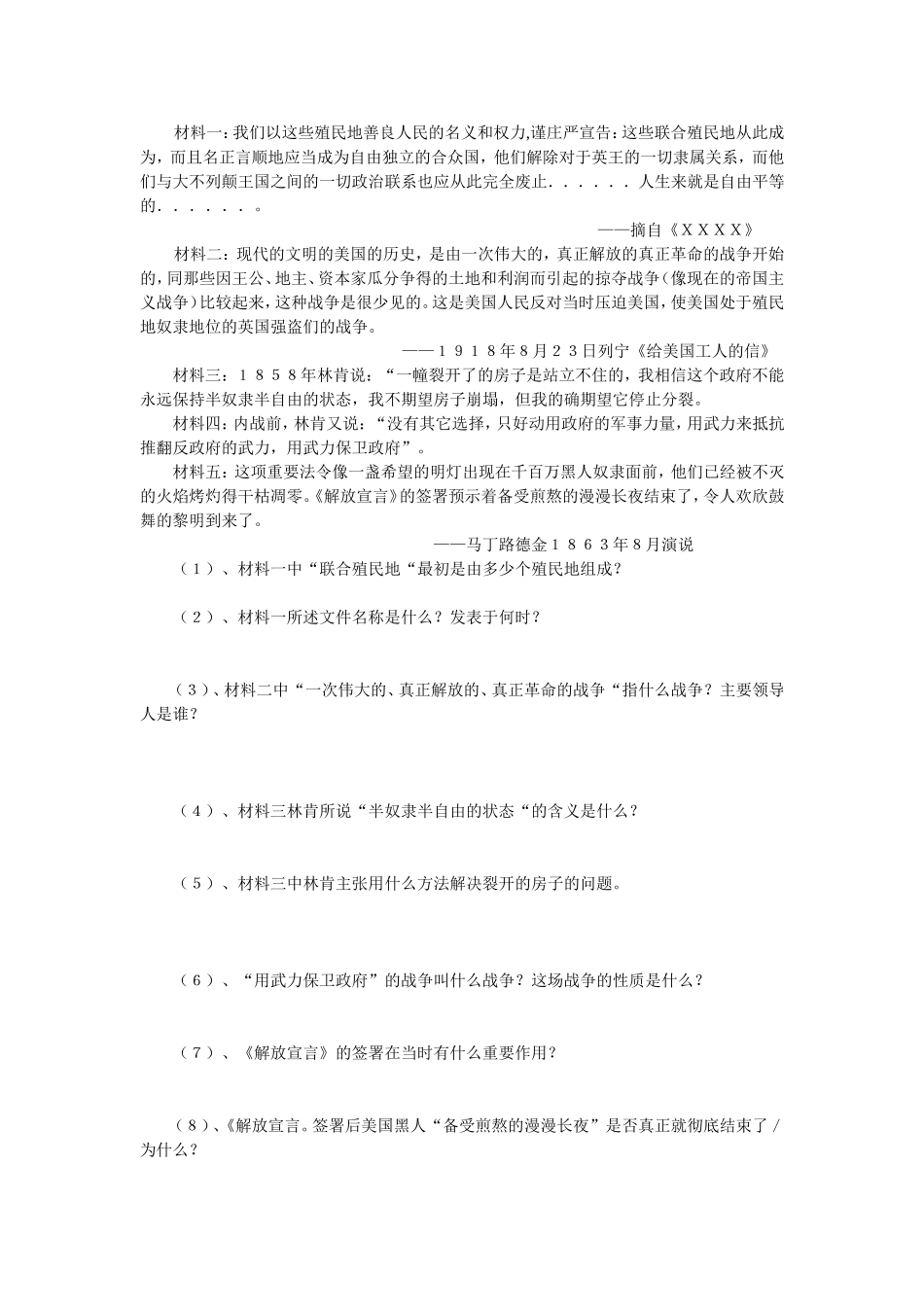 初三历史总复习试题（世界历史部分）_第3页