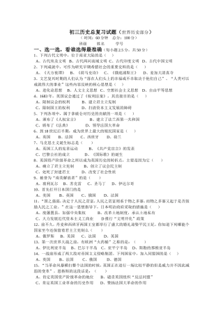 初三历史总复习试题（世界历史部分）