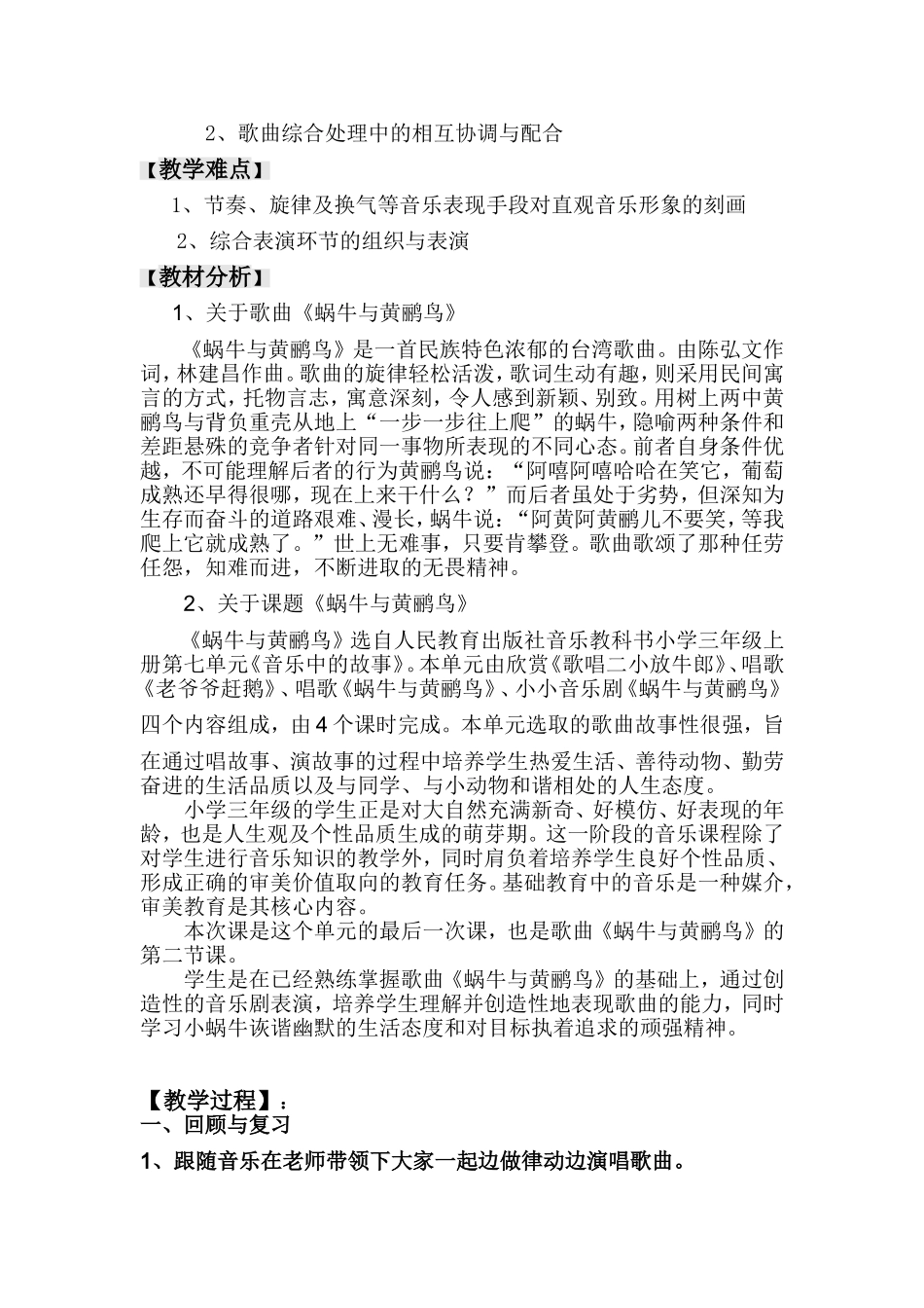 《蜗牛与黄鹂鸟》教案_第2页