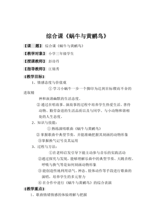 《蜗牛与黄鹂鸟》教案