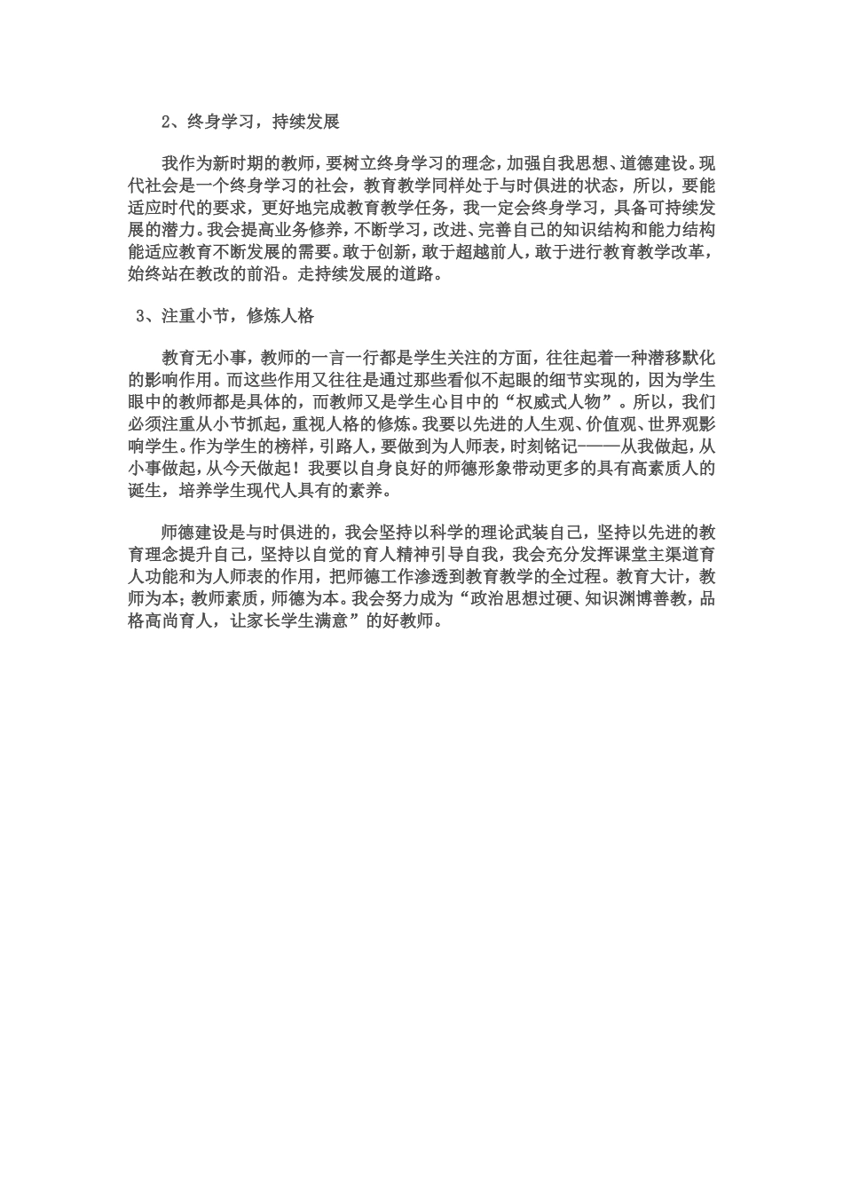 爱与责任师德论文_第2页