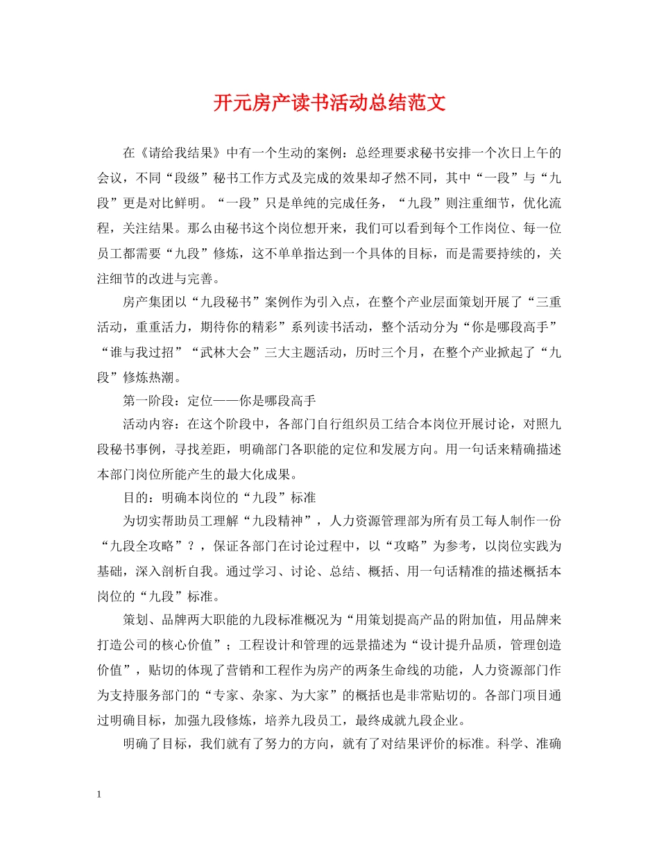 开元房产读书活动总结范文 _第1页