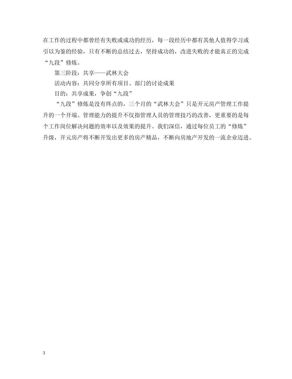 开元房产读书活动总结范文 _第3页