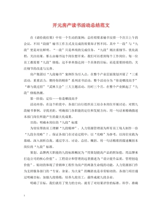 开元房产读书活动总结范文 