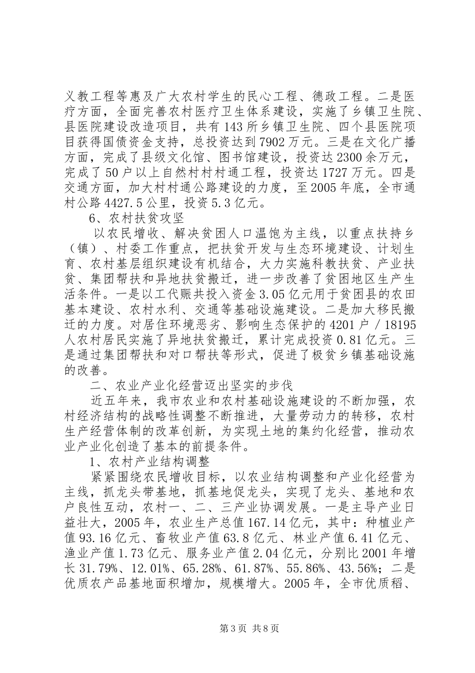 市农业产业化建设调研报告_第3页