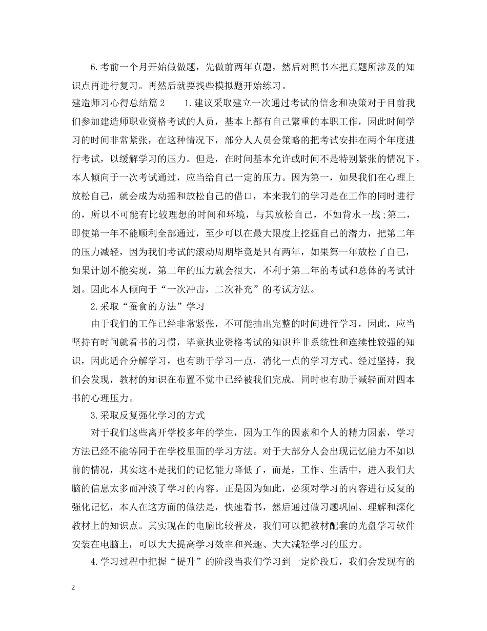 建造师习心得总结 _第2页