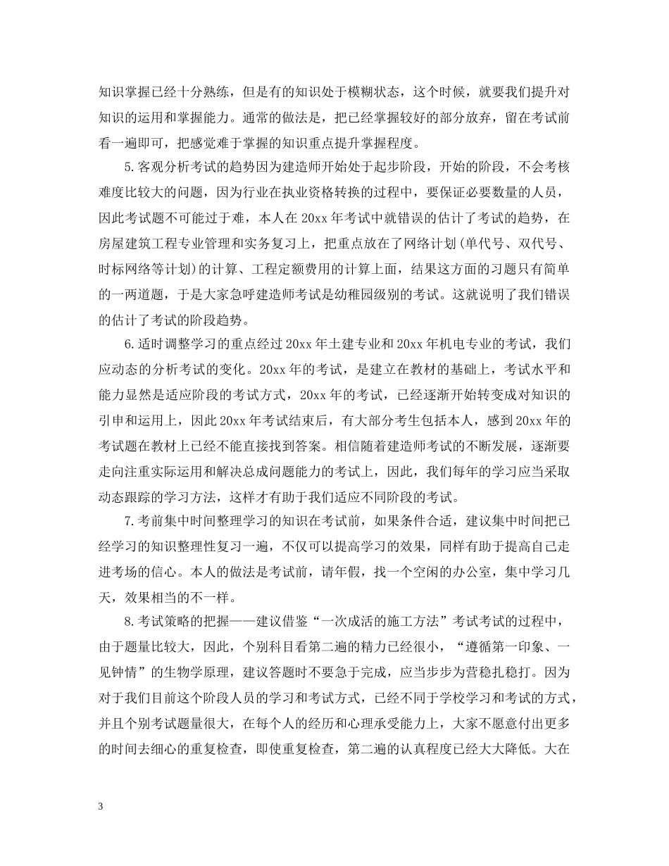 建造师习心得总结 _第3页