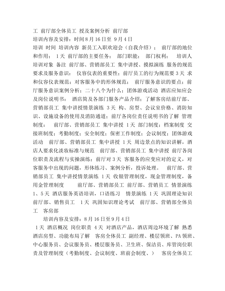 开业前培训计划 _第2页