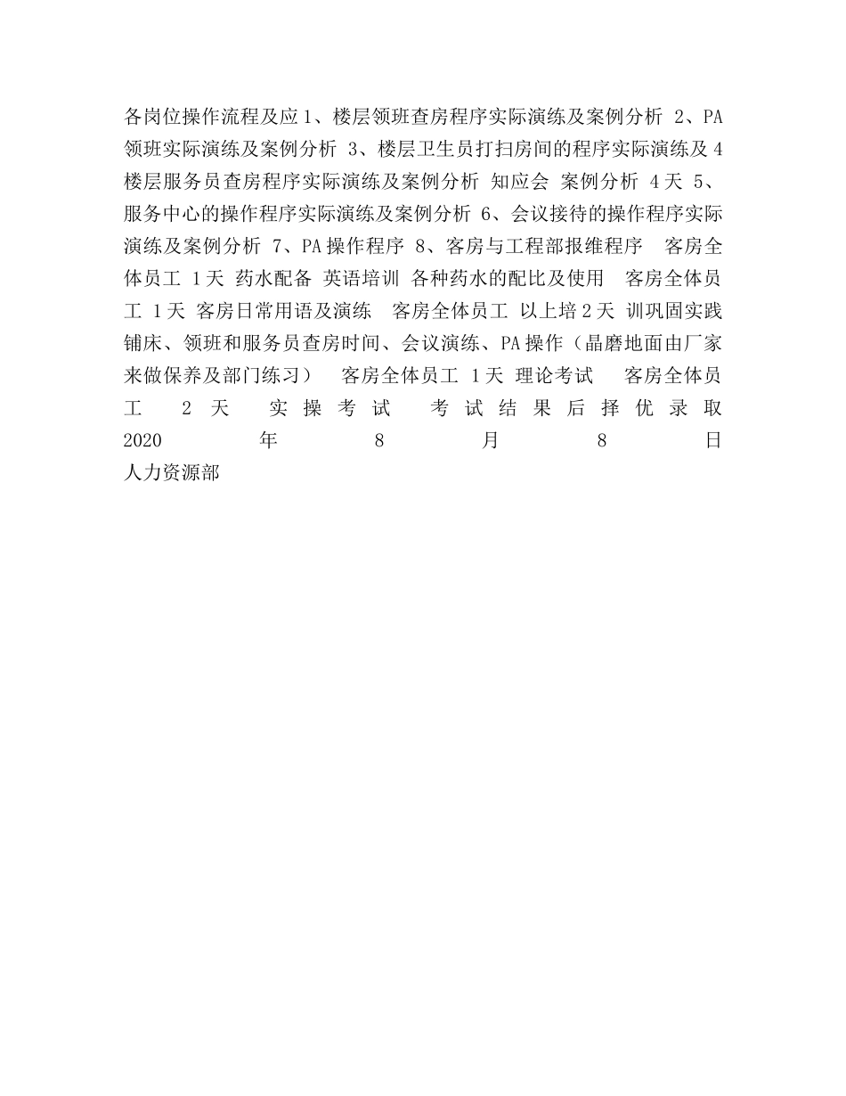 开业前培训计划 _第3页