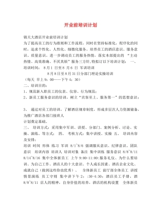 开业前培训计划 