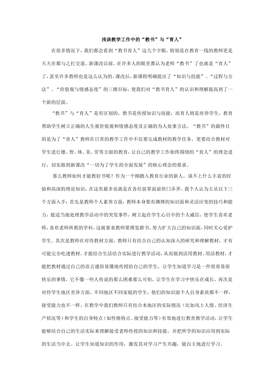 浅谈教学工作中的教师与育人_第1页