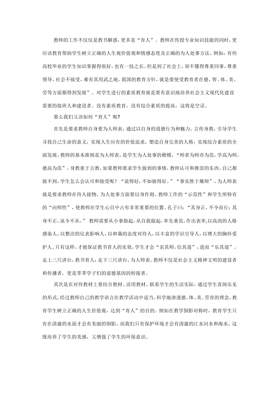 浅谈教学工作中的教师与育人_第2页