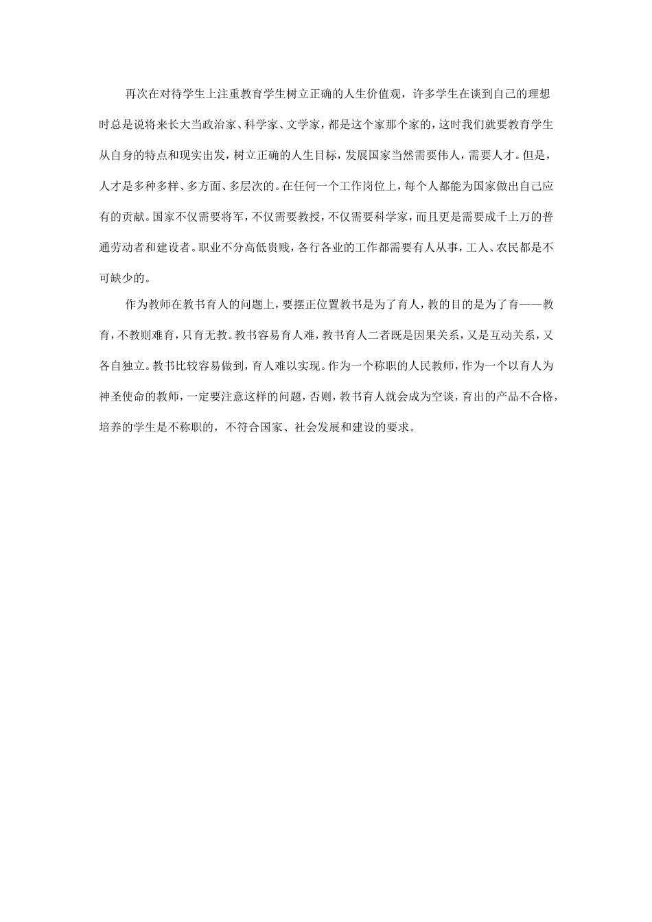 浅谈教学工作中的教师与育人_第3页