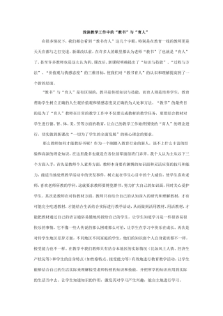 浅谈教学工作中的教师与育人