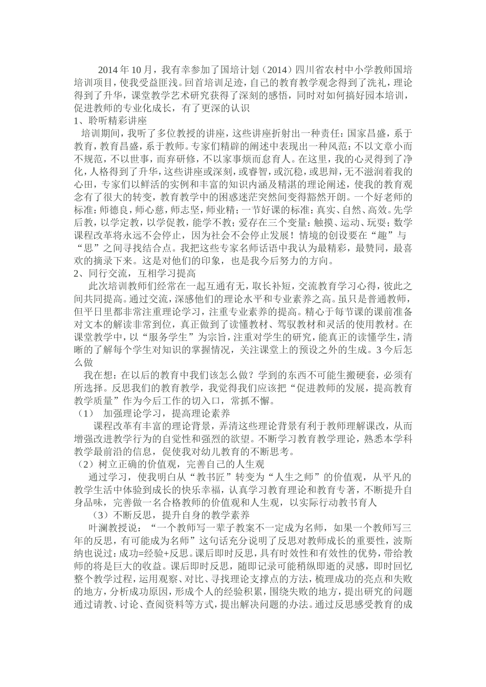 2014国培反思_第1页