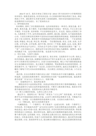 2014国培反思